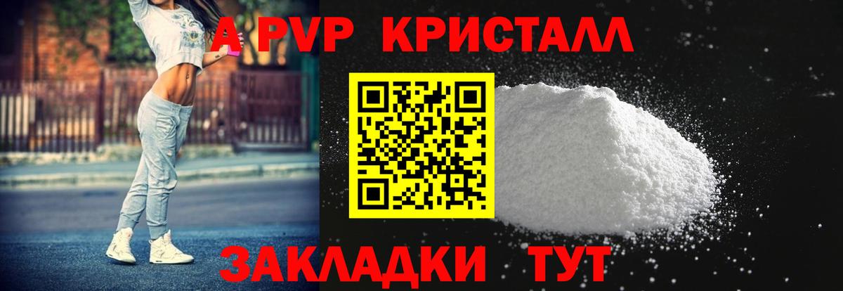A PVP Соль Белогорск