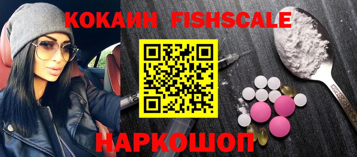 Кокаин 99% Белогорск