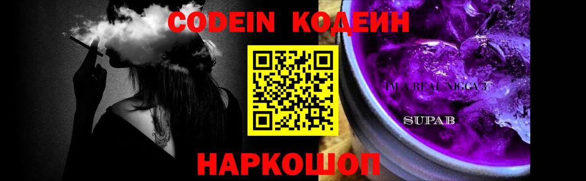 Codein Purple Drank Белогорск