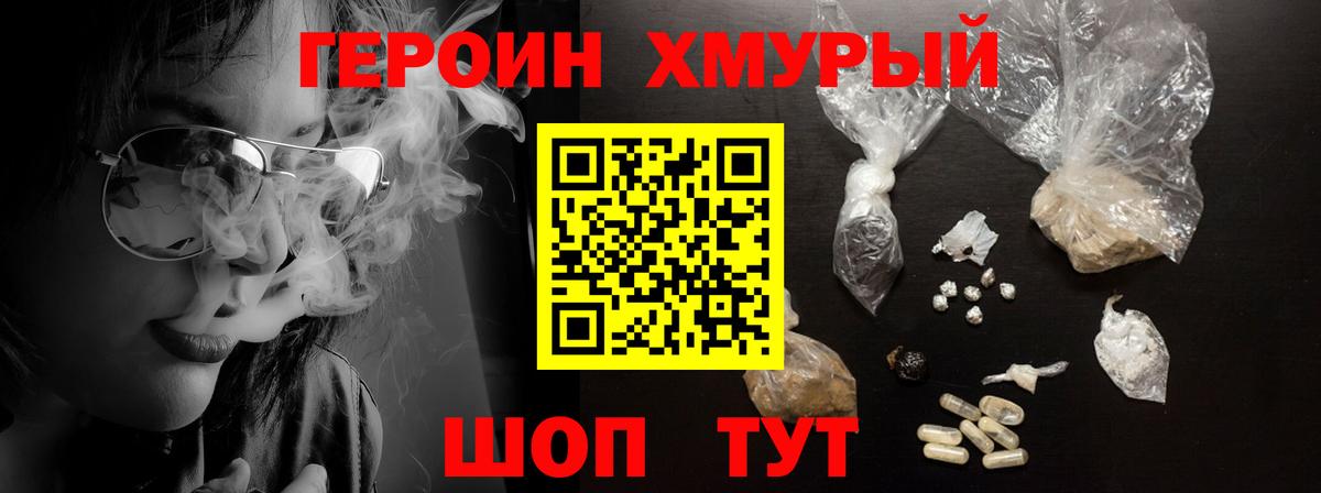 Белогорск  Героин  Вход с VPN  Героин герыч 