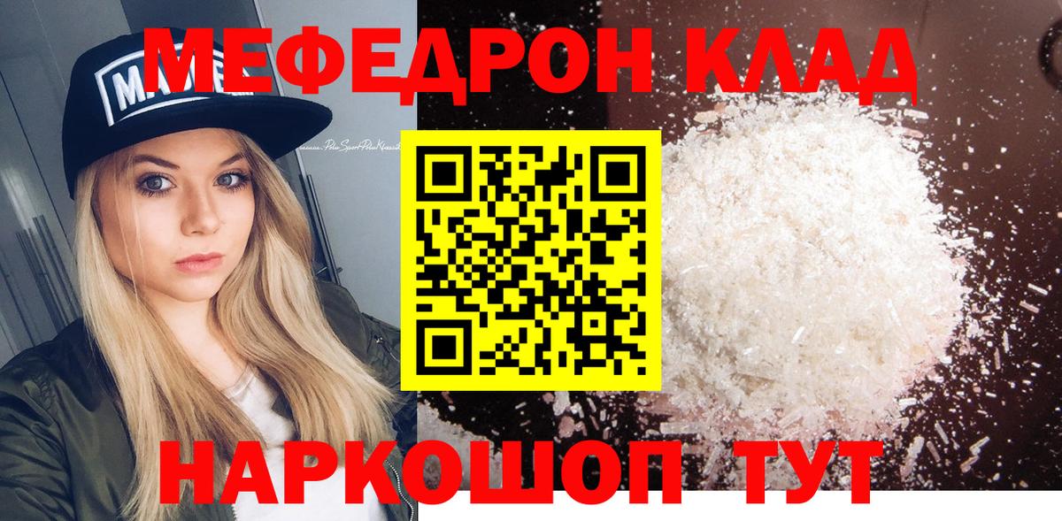 Меф мяу мяу мука Белогорск