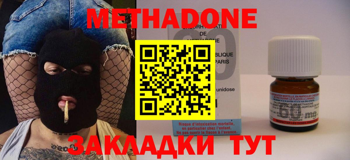 Метадон VHQ Белогорск