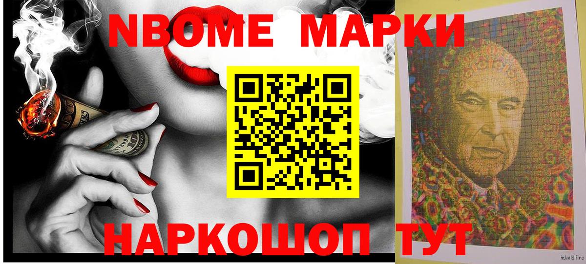 Марки N-bome 1,8мг  Вход с VPN  Белогорск 